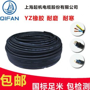 5芯x0.5 起帆电缆YZ 2.5 1.5 6平方橡皮软铜电源护套线