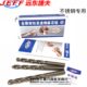 JEFF大连远东含钴加硬直柄麻花钻不锈钢专用钻头12.1 20钴钻