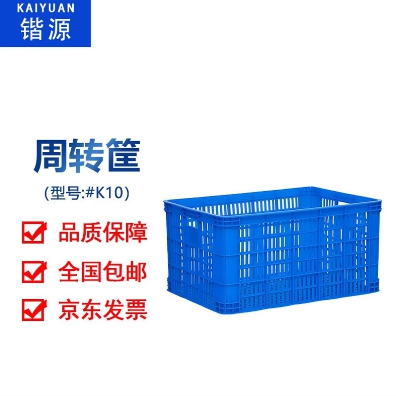 锴源10号筐蓝色610*42u5*310加厚塑料筐大号收纳筐周转筐快递物流