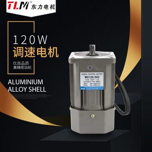 东力电机 齿轮减速马达 调速电机M5120-402 M5120-502