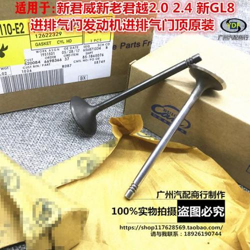 适用科鲁兹新君威新老君越2.024新GL8进排气门发动机进排气门顶杯