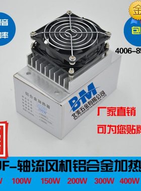 150W轴流风机 带风扇 铝合金PTC芯片加热器 除湿干燥配电柜JRQ-F