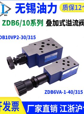 叠加溢流阀ZDB6VP/ZDB6VA/ZDB6VB/ZDB6VC/ZDB6VD1/2/3/7-40B/315
