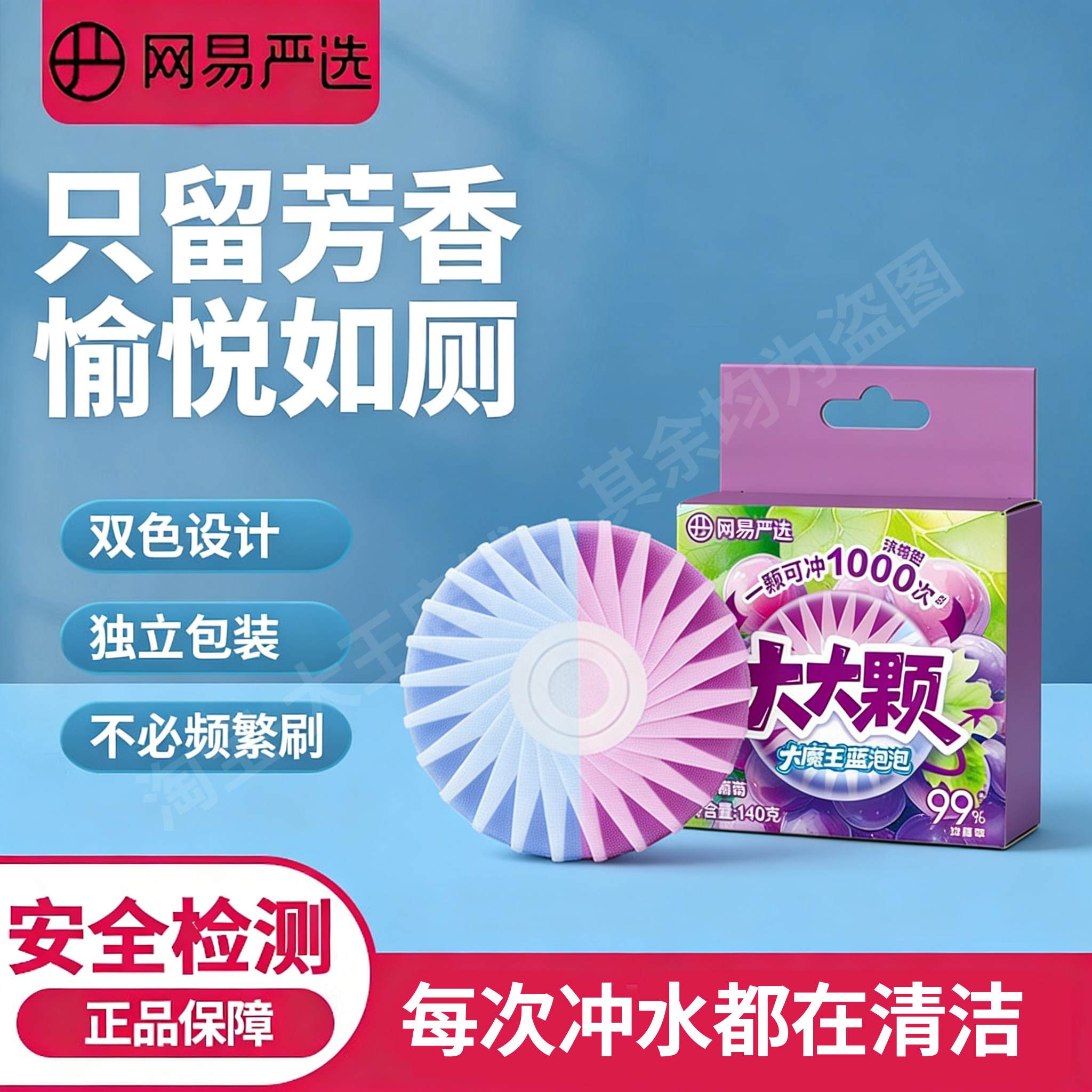 网易严选大大颗洁厕宝葡萄味马桶清洁剂厕灵厕所冲水箱洁厕块140g,洗护清洁剂/卫生巾/纸/香薰,马桶清洁剂/洁厕剂,淘宝优惠券,粉丝福利购,淘宝优惠卷