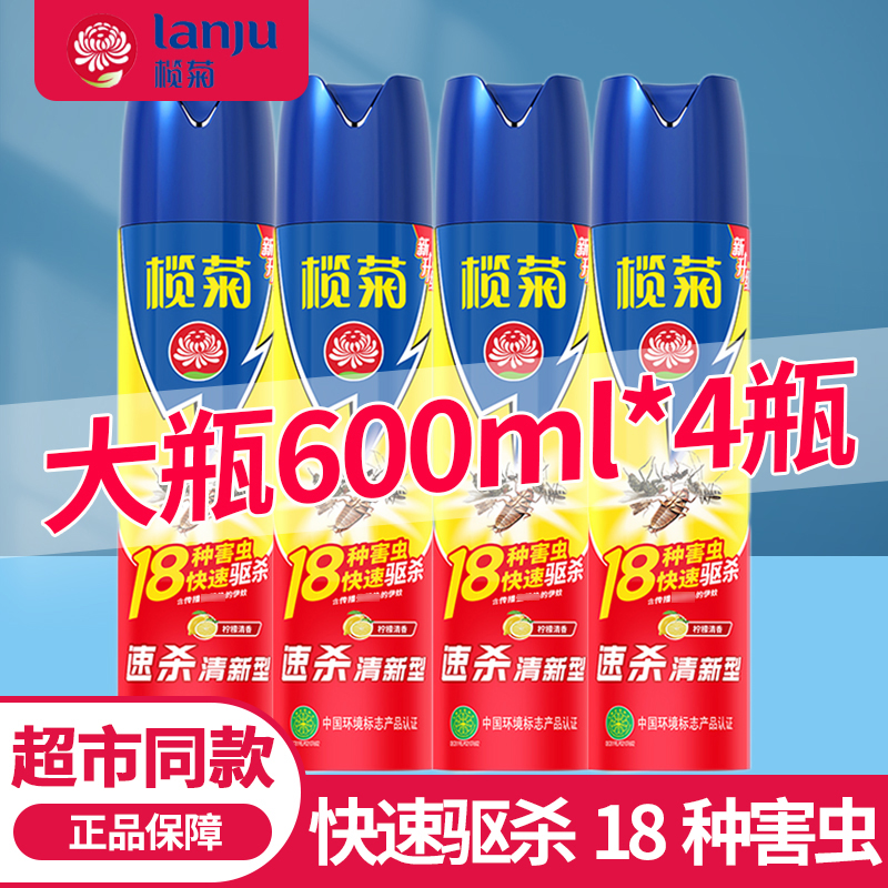 榄菊杀虫剂4瓶柠檬速杀600ml喷雾家用灭蚊子苍蝇蟑螂蚂蚁气雾剂