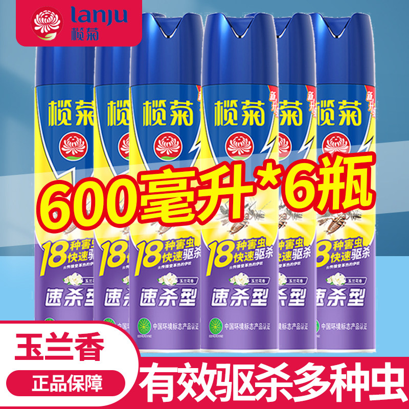 榄菊杀虫剂速杀玉兰香600ml*6瓶家用室内驱杀蚊虫苍蝇跳蚤气雾剂