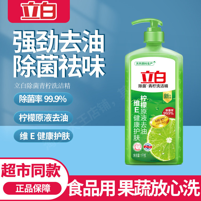 立白青柠洗洁精1kg家用洗碗液