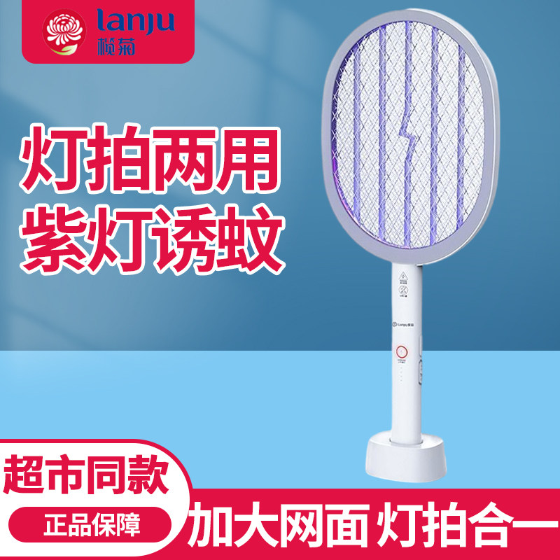 榄菊电蚊拍充电式强力家用二合一灭蚊神器电蚊子拍灭蚊灯苍蝇拍