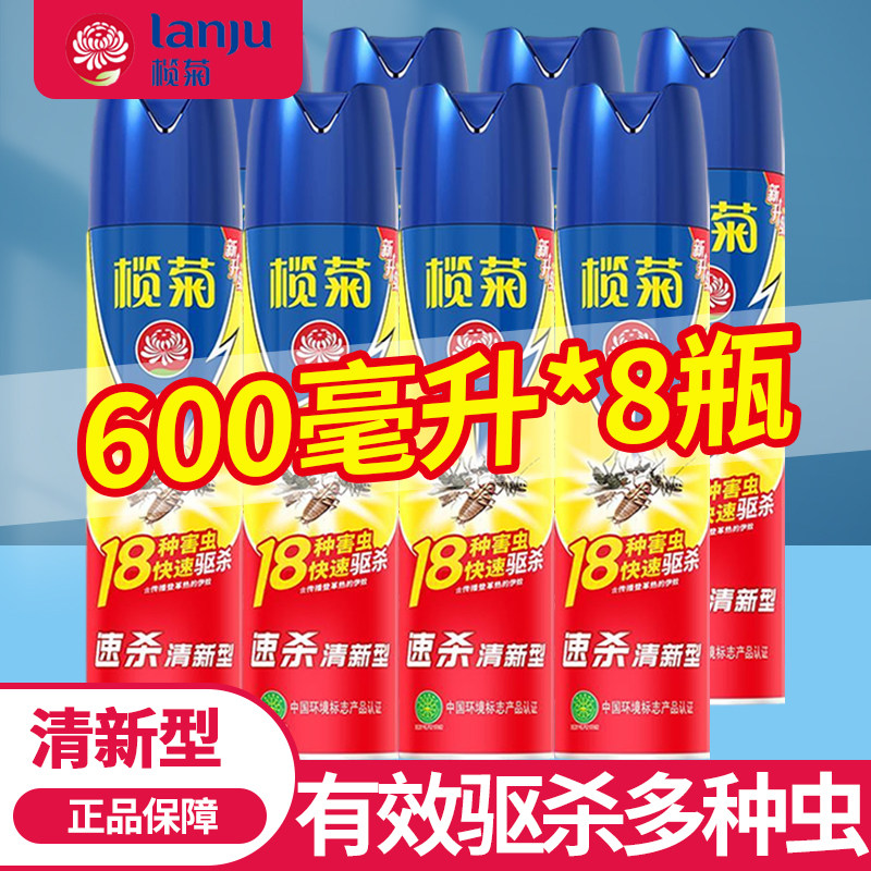 榄菊杀虫剂8瓶速杀清香型600ml家用室内驱杀蚊虫苍蝇跳蚤气雾剂