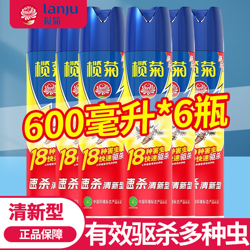 榄菊杀虫剂速杀清香型600ml*6瓶家用室内驱杀蚊虫苍蝇跳蚤气雾剂