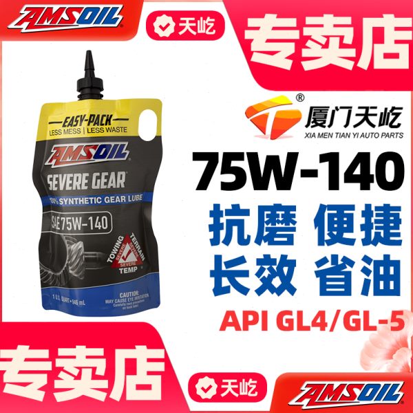 安索全合成齿轮油75W-140分动箱75W140前后桥限滑差速器油兼容LSD
