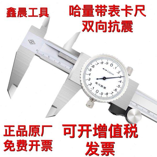 哈量哈尔滨带表游标卡尺 0-150 0-200 0-300 精度0.02MM 哈工工具