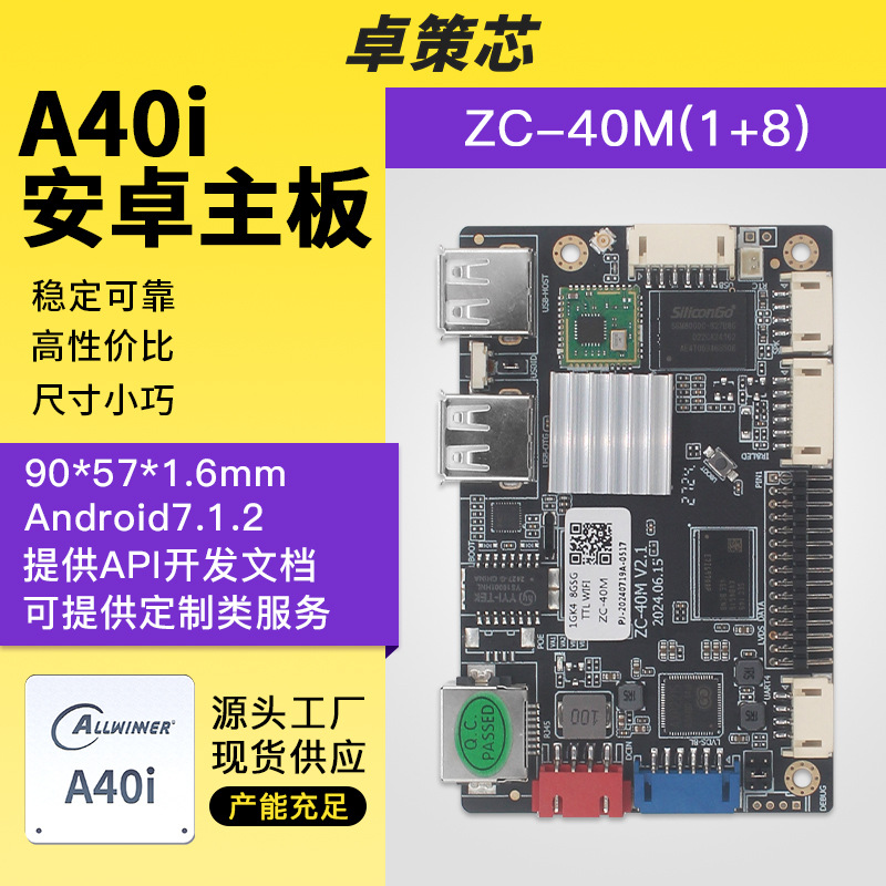 全志安卓主板 可用于广告机液晶屏4G智能PCBA驱动可开发 功能齐全