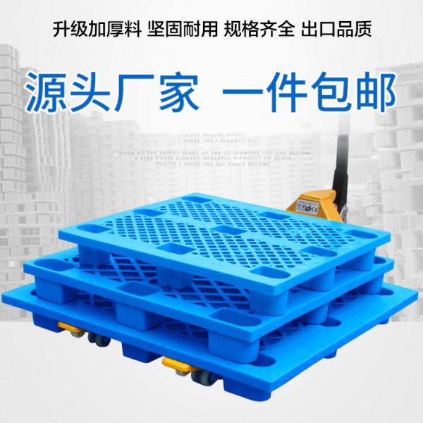 九脚加厚塑料托盘叉车仓库地垫防潮垫板超市货架托板卡板栈板地堆,商业/办公家具,仓储货架,淘宝优惠券,粉丝福利购,淘宝优惠卷