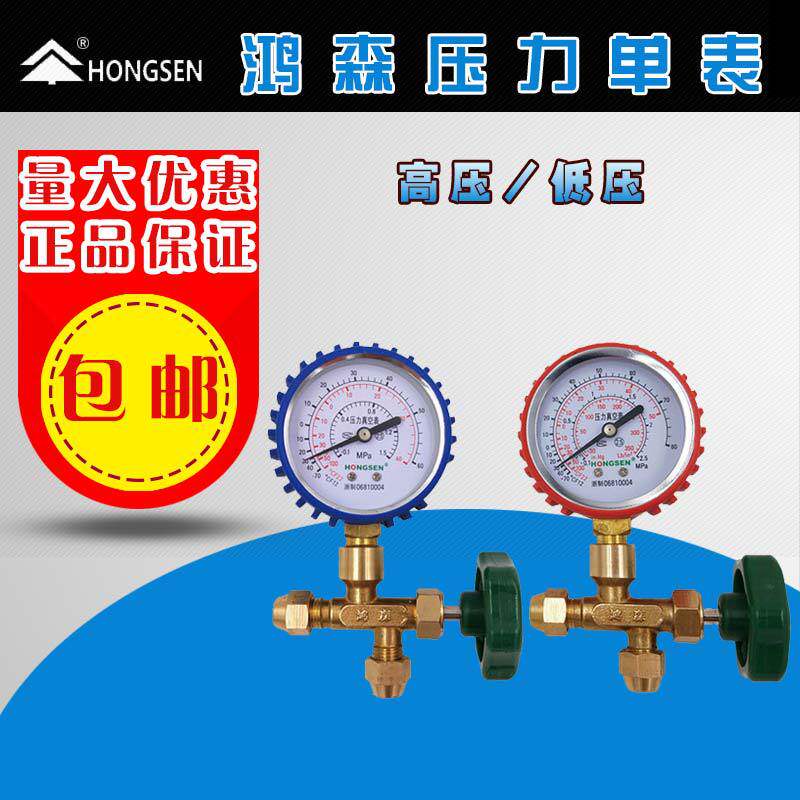 鸿森公制真空压力表HS488AH/AL冷媒表高低压加氟检漏表雪种加液表