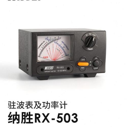 纳胜 NISSEI RX-503 驻波表 短波UV功率计SWR表 RX503 1.8-525Mhz