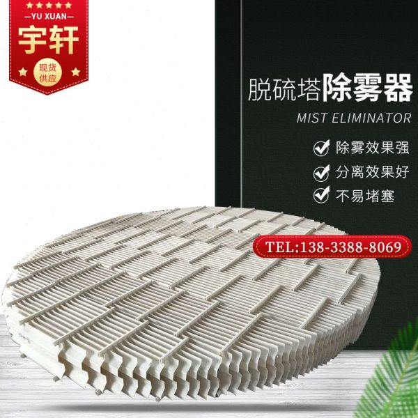 玻璃钢除雾器折流板厂家喷淋塔pp除雾器s型c型带钩除雾器旋流板