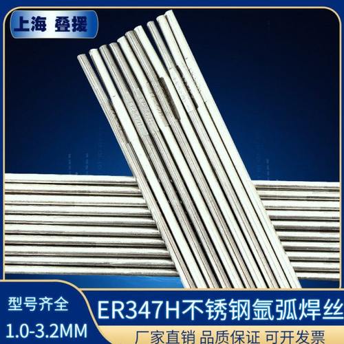 叠援ER347H不锈钢焊丝 叠援18Cr-9Ni-Ti不锈钢焊丝 焊丝ER347H
