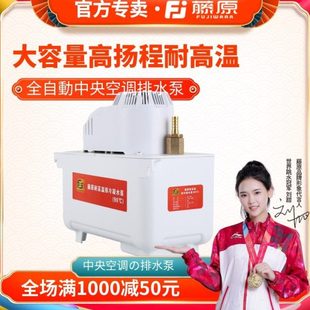 空调冷凝水排水器 760A大容量耐高温静音款 藤原中央空调排水泵