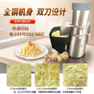 商用切姜丝机电动鱼生切丝器粗细可调全自动打竹笋丝萝卜菜家用