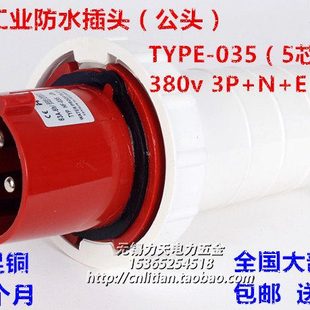 380v 5芯125A IP67防水 大电流公母工业插头插座5芯63A
