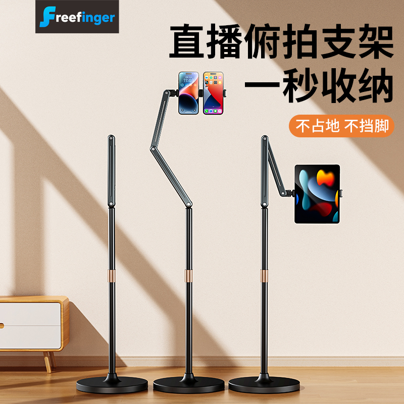 freefinger新款多功能落地手机支架金属双机位直播俯拍手机支架万向调节悬臂式支架手机平板支架直播专用懒人