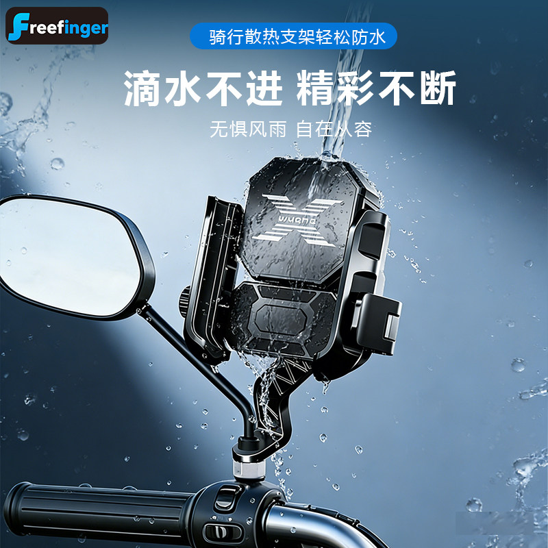Freefinger摩托车电动车散热骑行手机支架防水骑行多功能导航支架稳固不掉骑行散热支架耐用