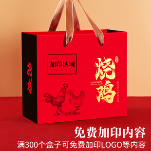 烧鸡礼盒包装h盒礼物盒子过年春节年货烤鸡扒鸡熏鸡新年熟食定制
