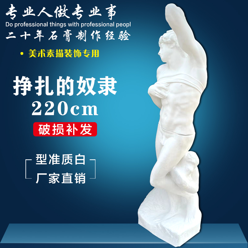 挣扎的奴隶石膏全身F像2.2米装饰雕塑