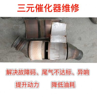 维修更换三元催化器滤芯国六GPF OBD载体 年检环保验车恢复车动力