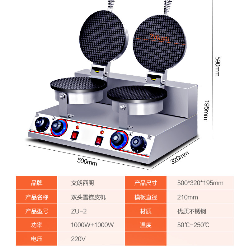 艾朗西厨 脆皮蛋卷机商用电热冰淇淋雪糕皮机甜筒蛋筒鸡蛋卷机器