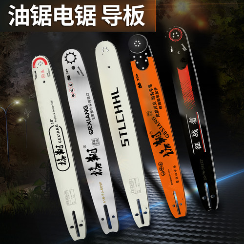 油锯导板电锯板链条锯板伐木锯18寸导板16寸电锯20寸汽油锯配件用