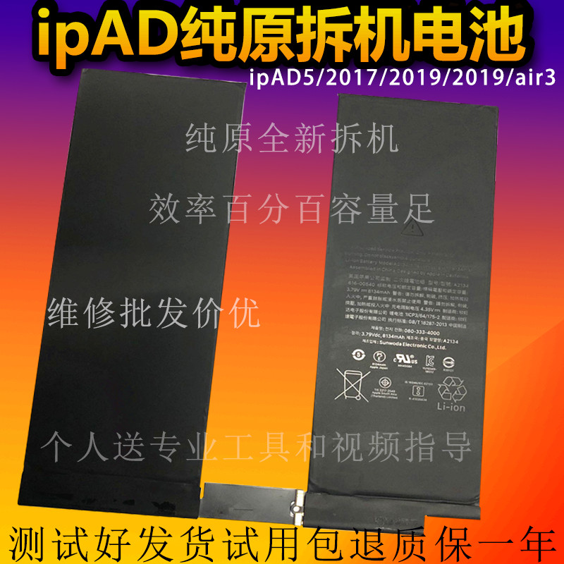 ipad6/7 8 9纯原装拆机电池1980  A1893 2197内置电板a1474  1822