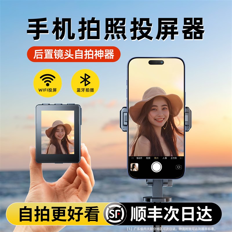 手机后置自拍投屏器显示屏2025新款远程蓝牙遥控通用直播支架拍拍