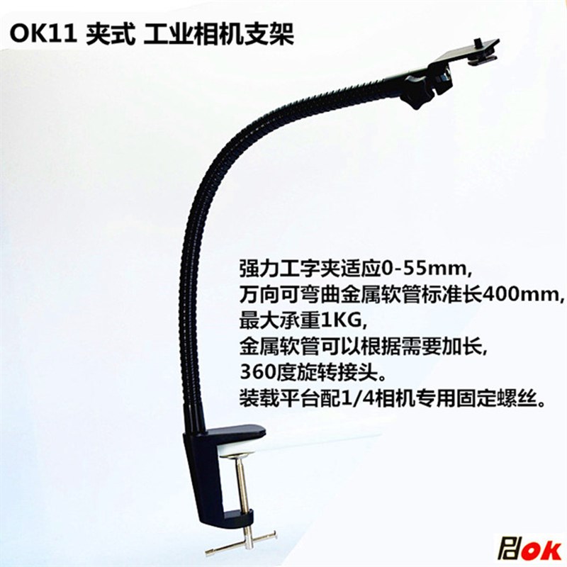PDOK数码单反相机支架工业相机CCD万向可调支架机械加工注塑机视