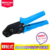 冷压接线端子线鼻子端子钳电工手动压接钳 SV欧式 06压线钳RV