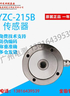 广测称重传感器YZC-215B微型轮复式称重传感器/试验机100-1000KG