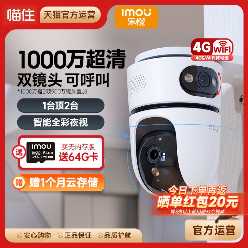 乐橙TA4D摄像头家用手机远程360度全景高清智能4G监控室内摄影头