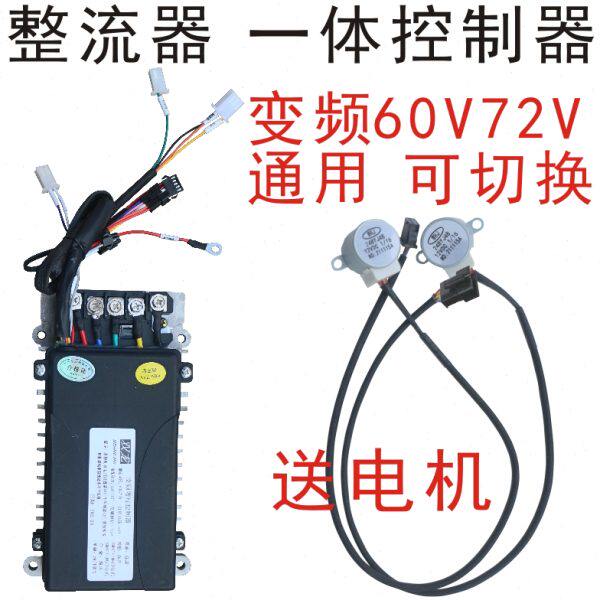 一体式整流器248V60V72V增程器发电机控制器变频电动车双汽油配件