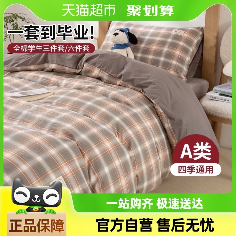 大学生宿舍床上三件套u全棉单人床单被套床品四件套六