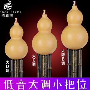 孔雀河紫竹大D/大C调大降b调小把位易按孔葫芦丝低音专业初学演奏