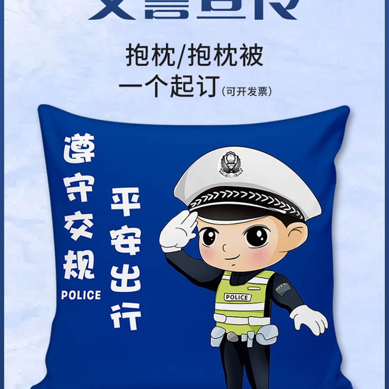 交警卡通抱枕被办公腰靠交通安全宣传活动小礼品创意礼物车载靠枕
