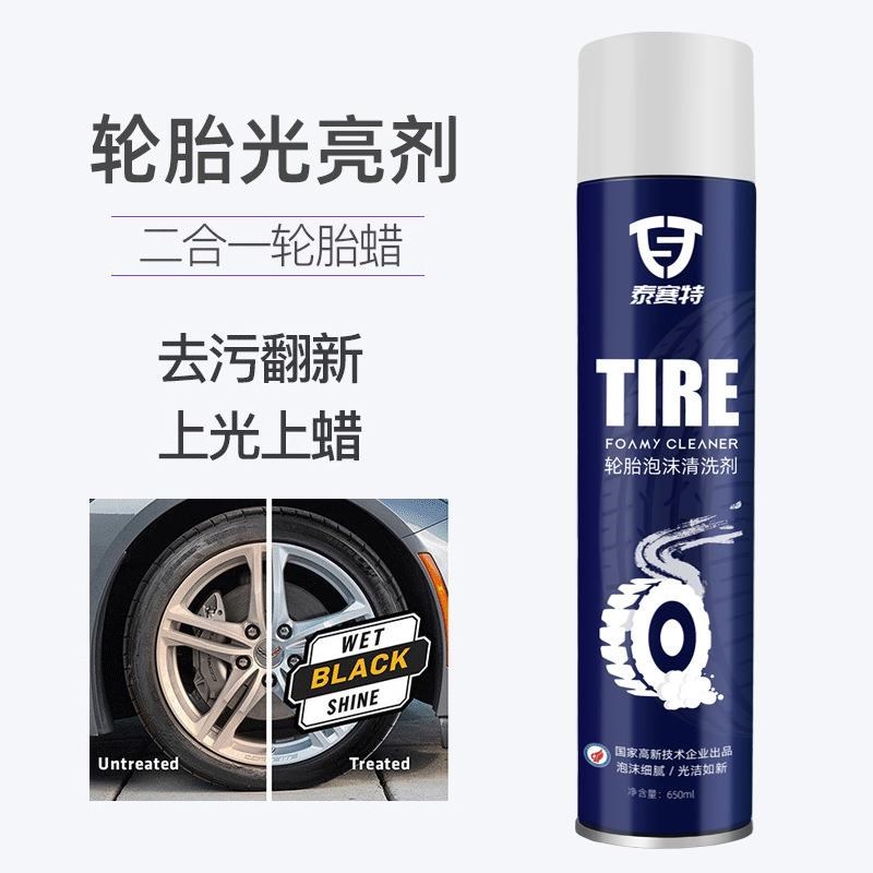汽车轮胎蜡光f亮剂镀膜持久型防水胎釉保护油上光防老化清洗腊