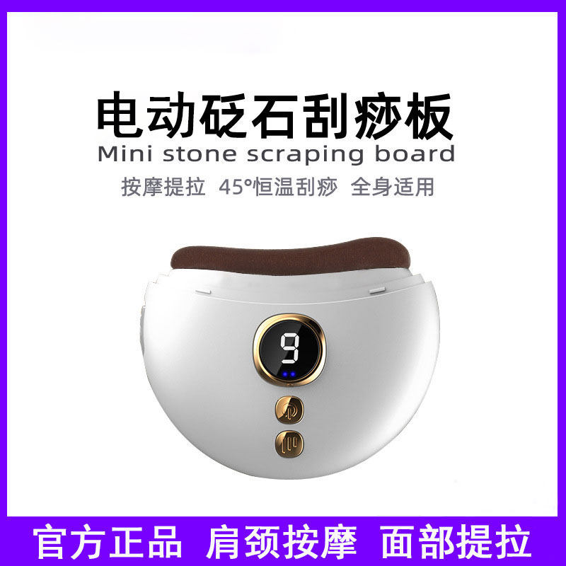 电动刮痧板仪砭石按摩美容颈肩面部刮脸板加热敷智能提拉神器家用
