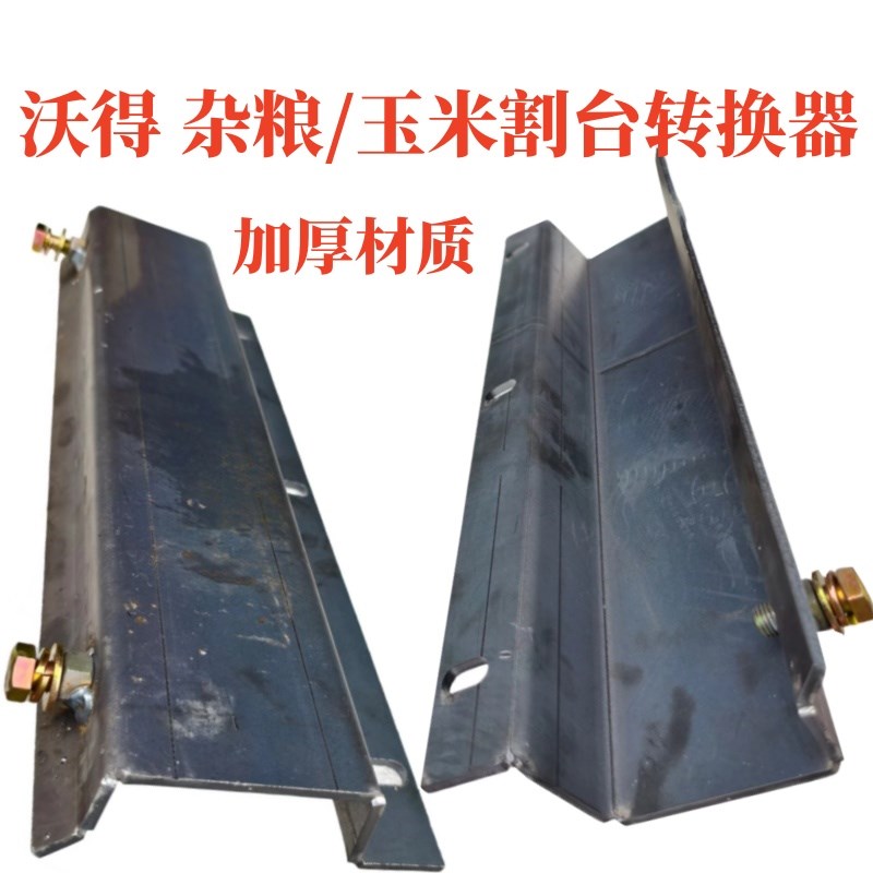 沃得锐龙收割机玉米割台快捷转换器杂粮转换接头改装快速拆卸