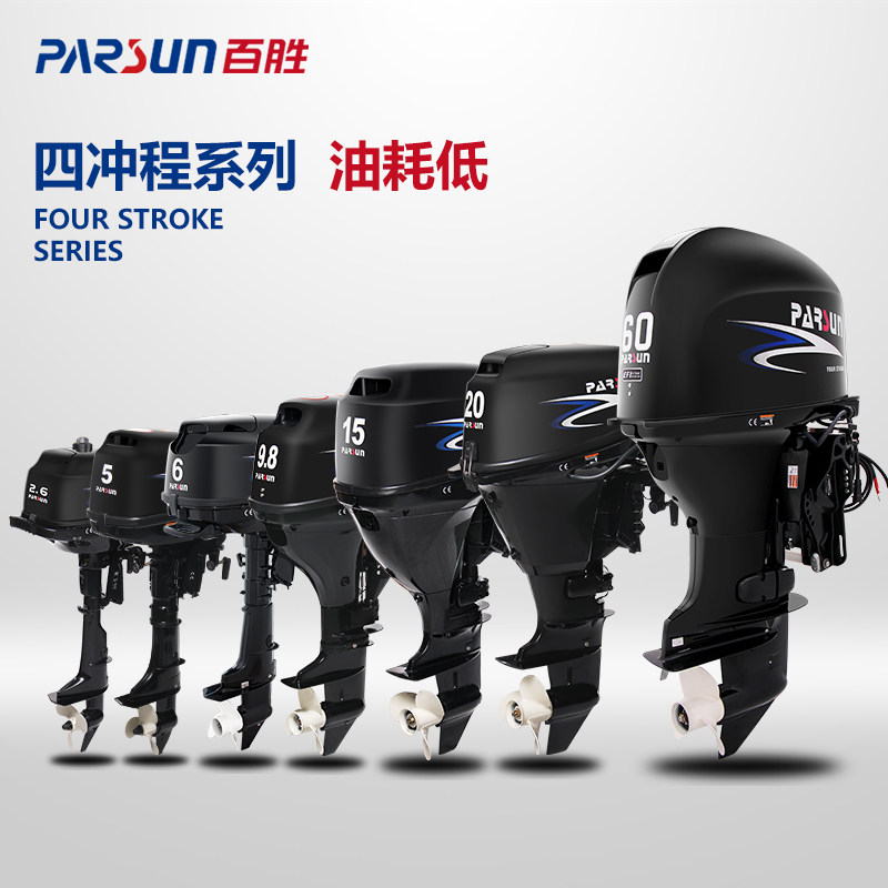 苏州百胜二冲程四冲程汽油船外机舷外机船挂机马达船发动机推进器