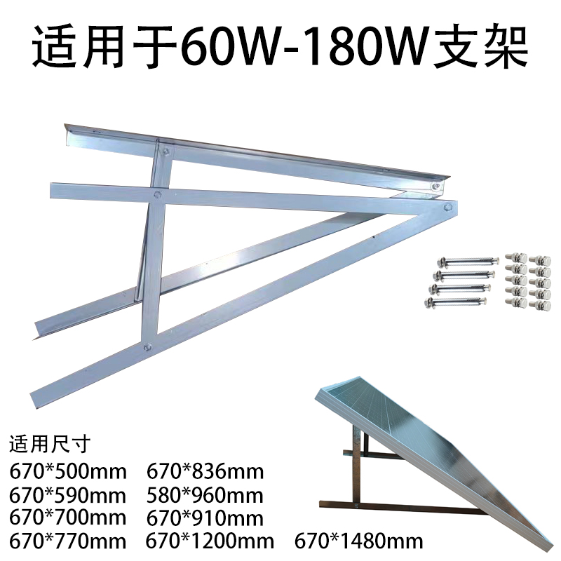 太阳能光伏电池发电板镀锌组件角铁简易三角安装平台阳台地面支架