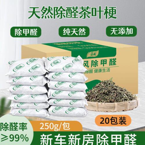 春风茶叶梗去甲醛家用活性炭车用去异味竹炭包除味新房除甲醛装修