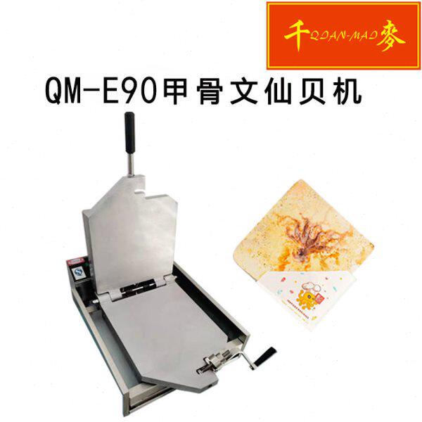 千麦QM-E90网红化石饼机甲骨文海鲜化石饼机商用创业小吃机器