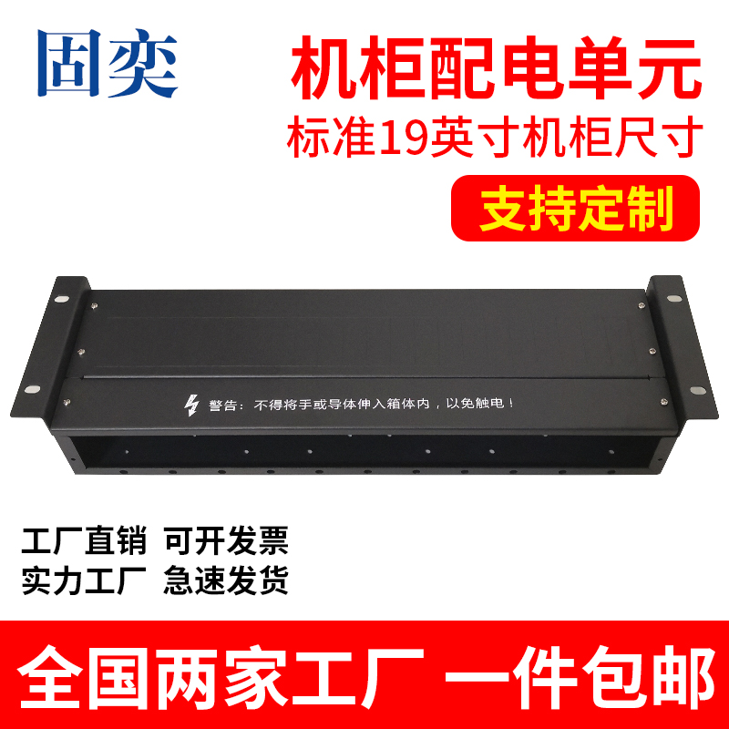 2U3U4U 19英寸监控网络机柜配电单元外壳PDU交直流模块空开配电柜